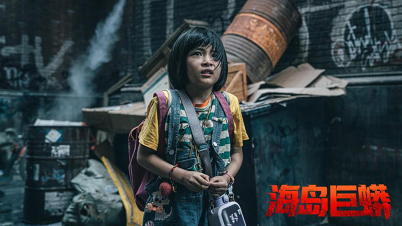 เกาะงูยักษ์ประหลาด