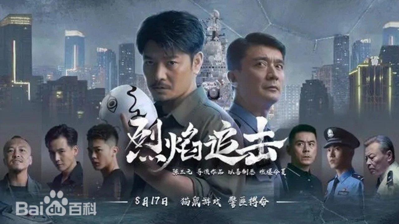 เปลวไฟยุติธรรม