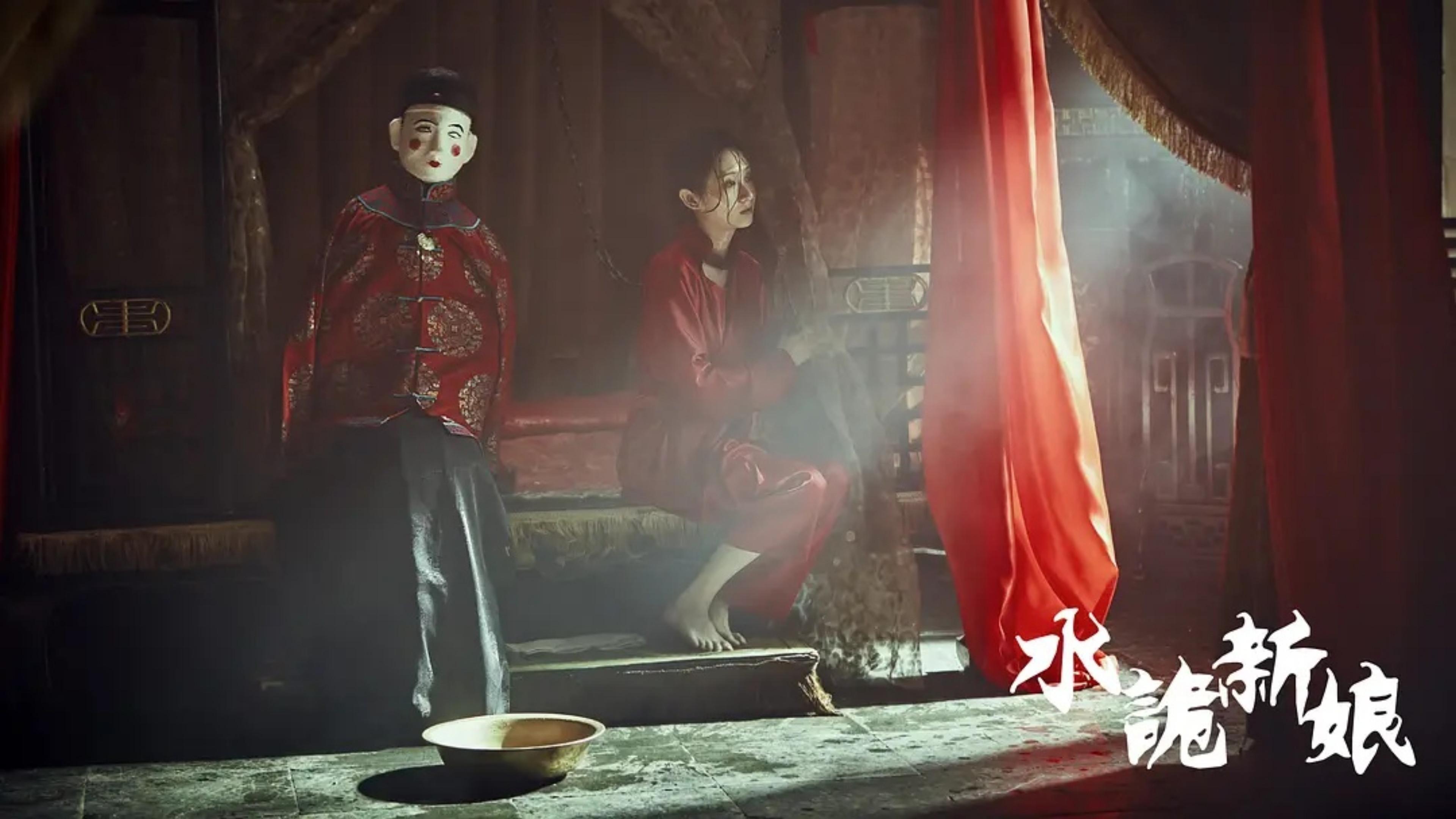 เจ้าสาวสุดหลอน