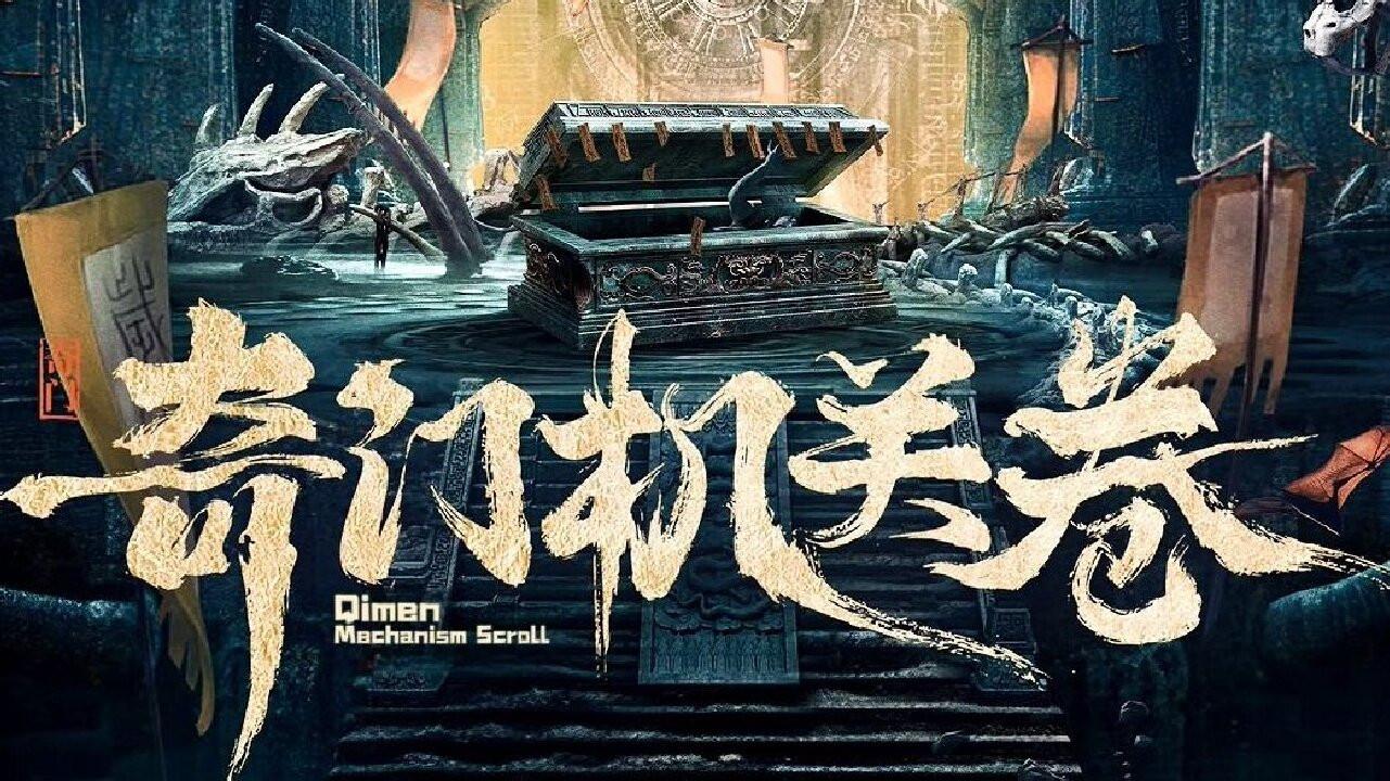 กลไกฉีเหมิน